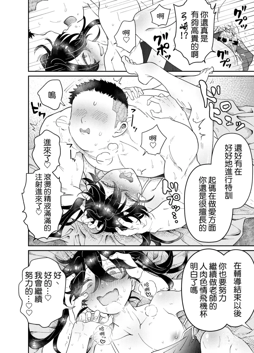 Page 27 of doujinshi 让自以为是的学生穿上死库水进行单独性指导!