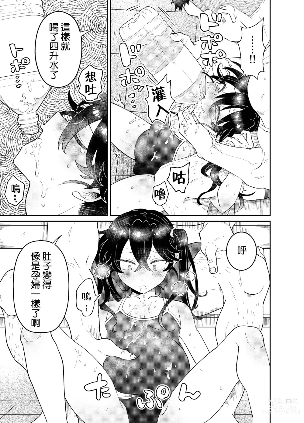 Page 30 of doujinshi 让自以为是的学生穿上死库水进行单独性指导!