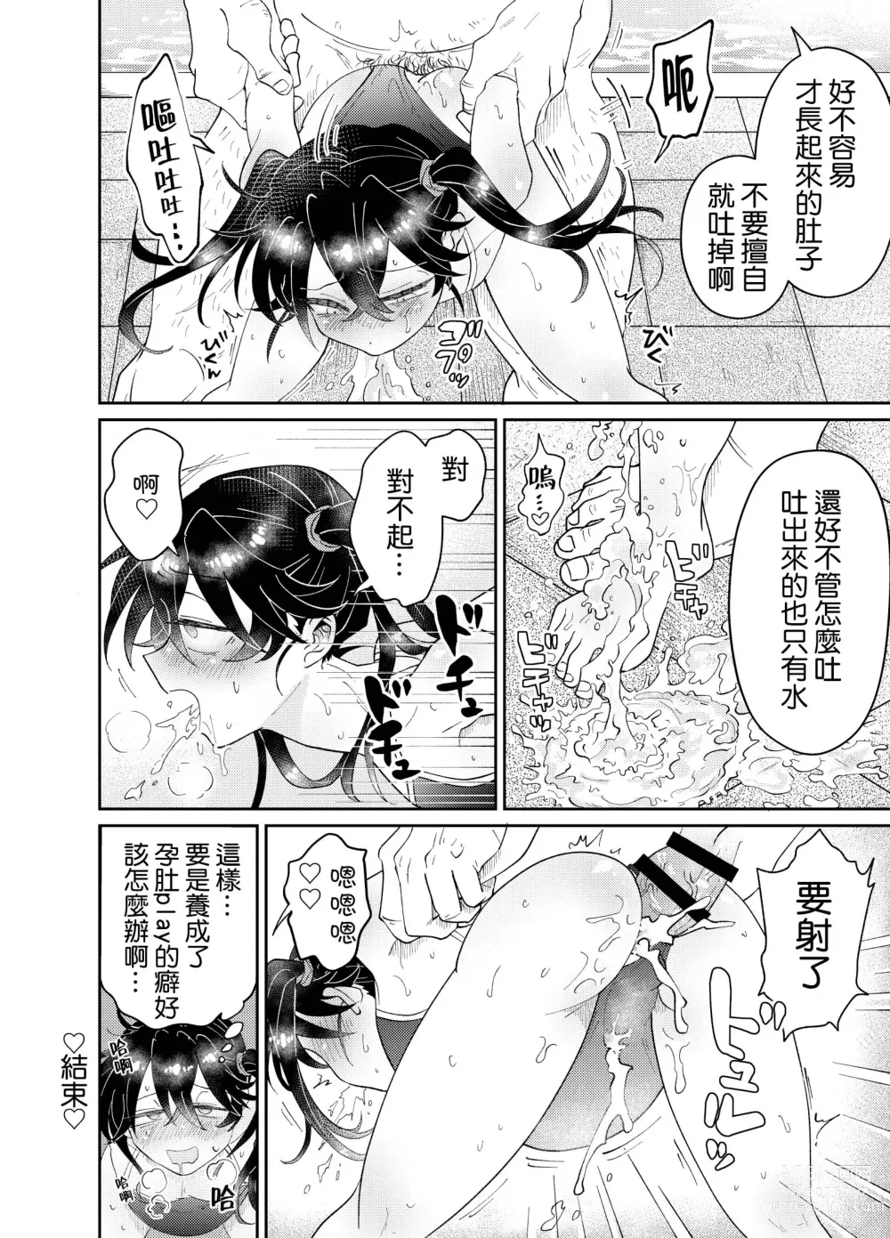 Page 33 of doujinshi 让自以为是的学生穿上死库水进行单独性指导!