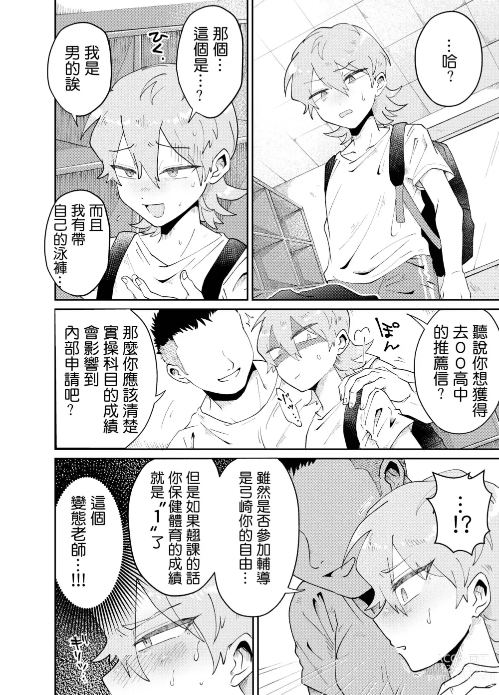 Page 5 of doujinshi 让自以为是的学生穿上死库水进行单独性指导!