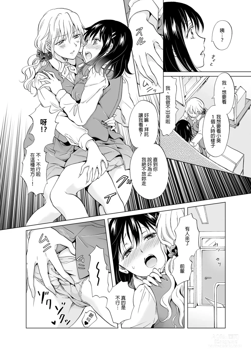 Page 11 of doujinshi 我知道的，讓我看看 (decensored)