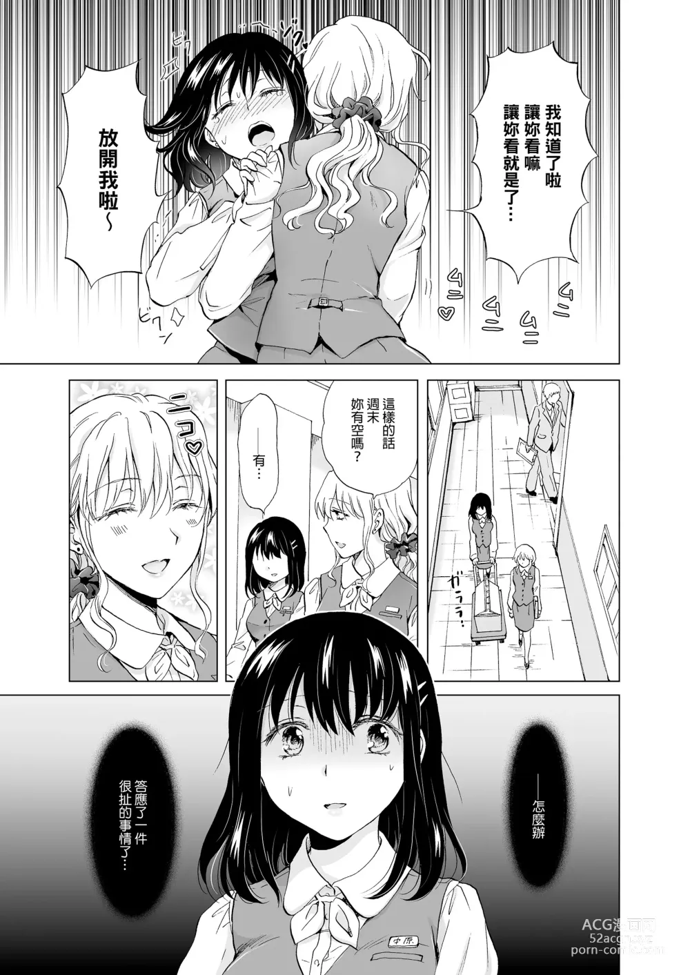 Page 12 of doujinshi 我知道的，讓我看看 (decensored)