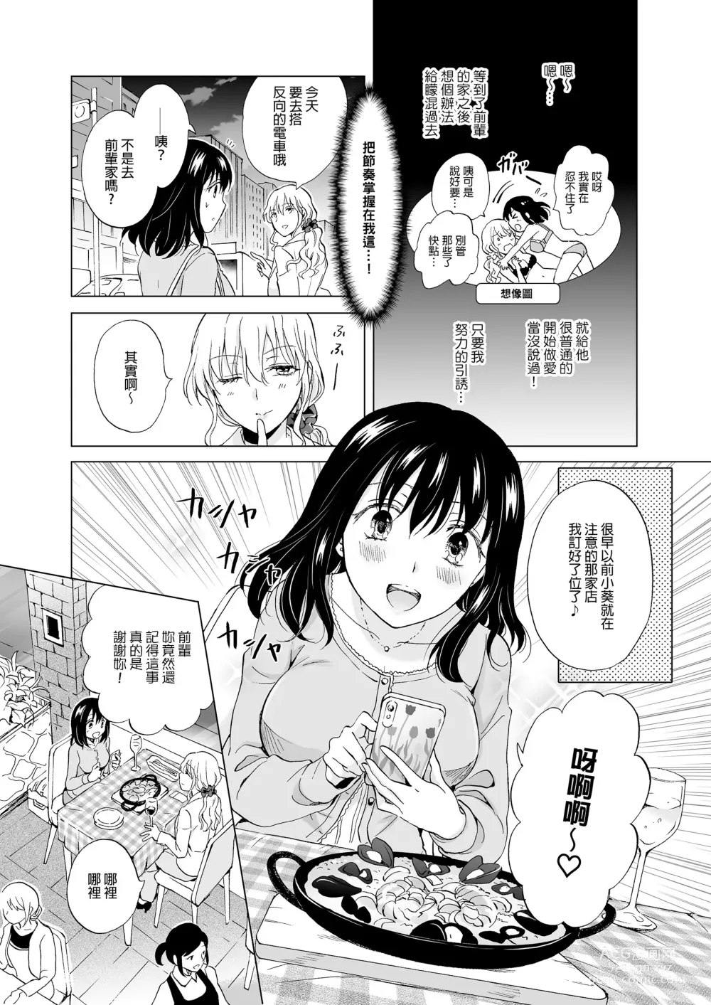 Page 14 of doujinshi 我知道的，讓我看看 (decensored)