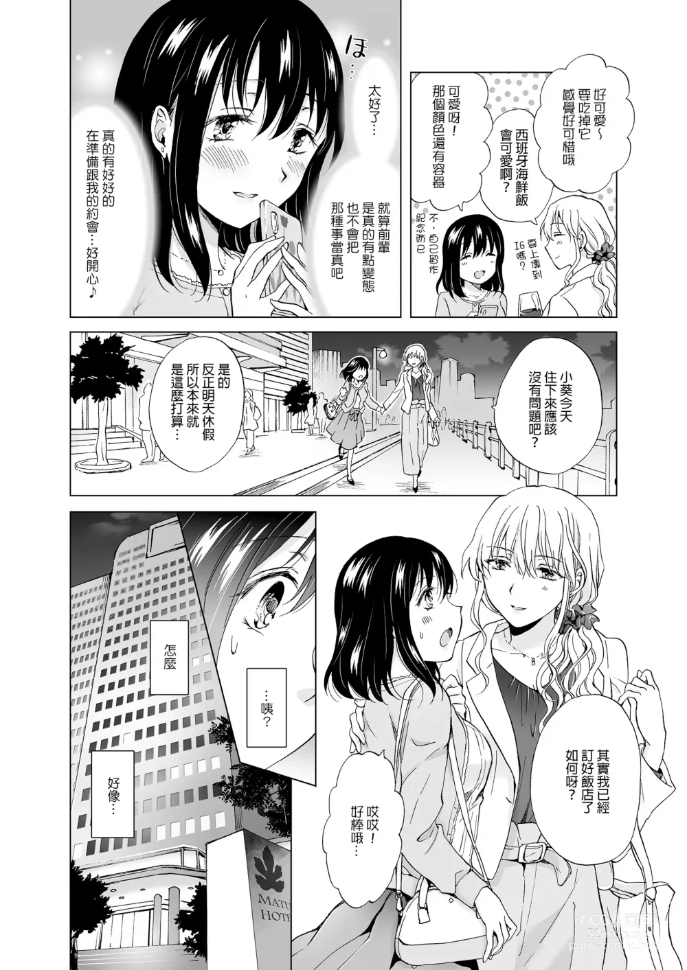 Page 15 of doujinshi 我知道的，讓我看看 (decensored)