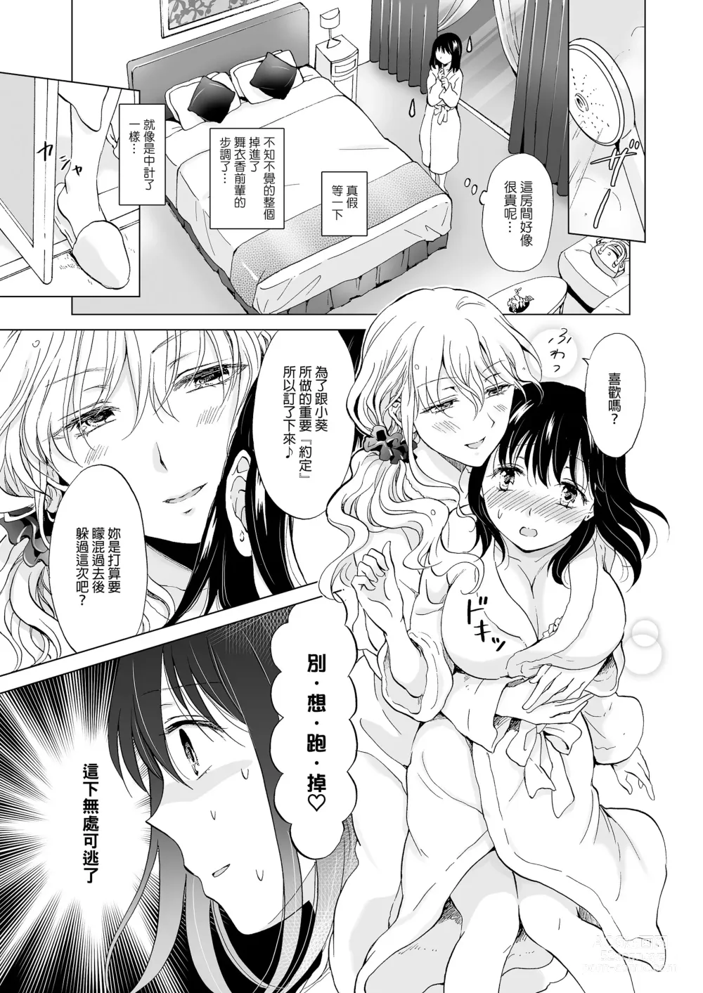 Page 16 of doujinshi 我知道的，讓我看看 (decensored)