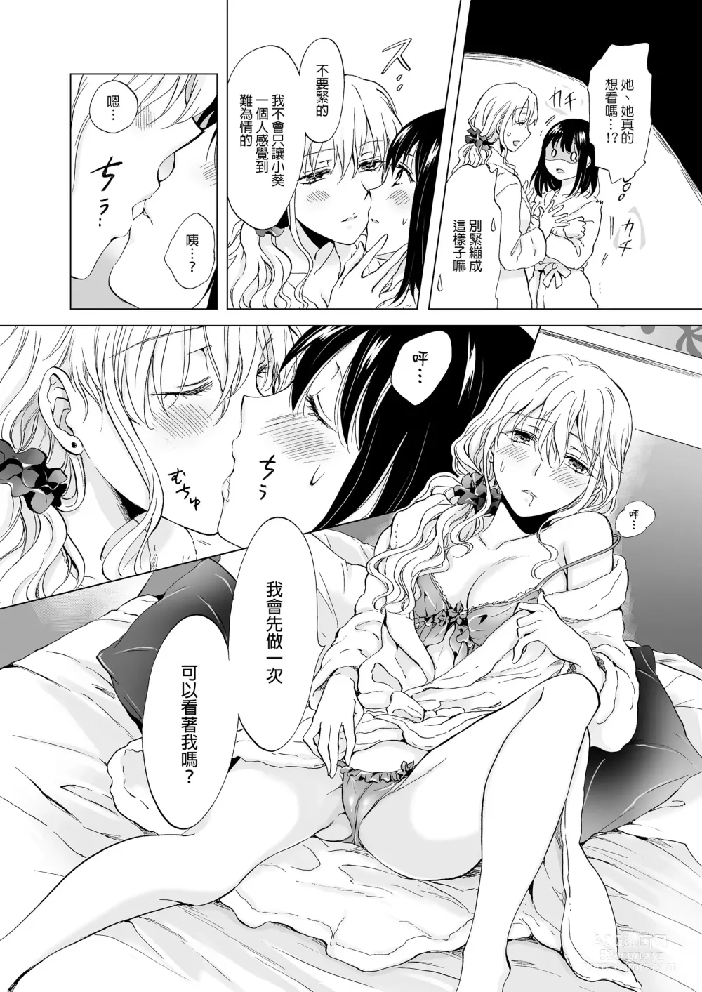 Page 17 of doujinshi 我知道的，讓我看看 (decensored)