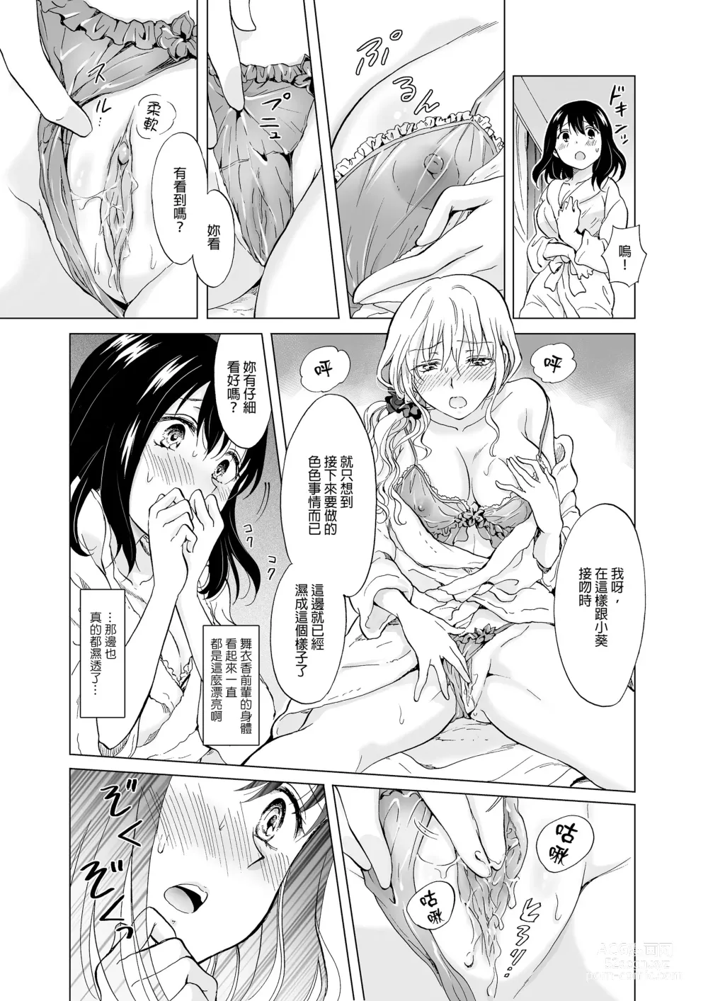 Page 18 of doujinshi 我知道的，讓我看看 (decensored)