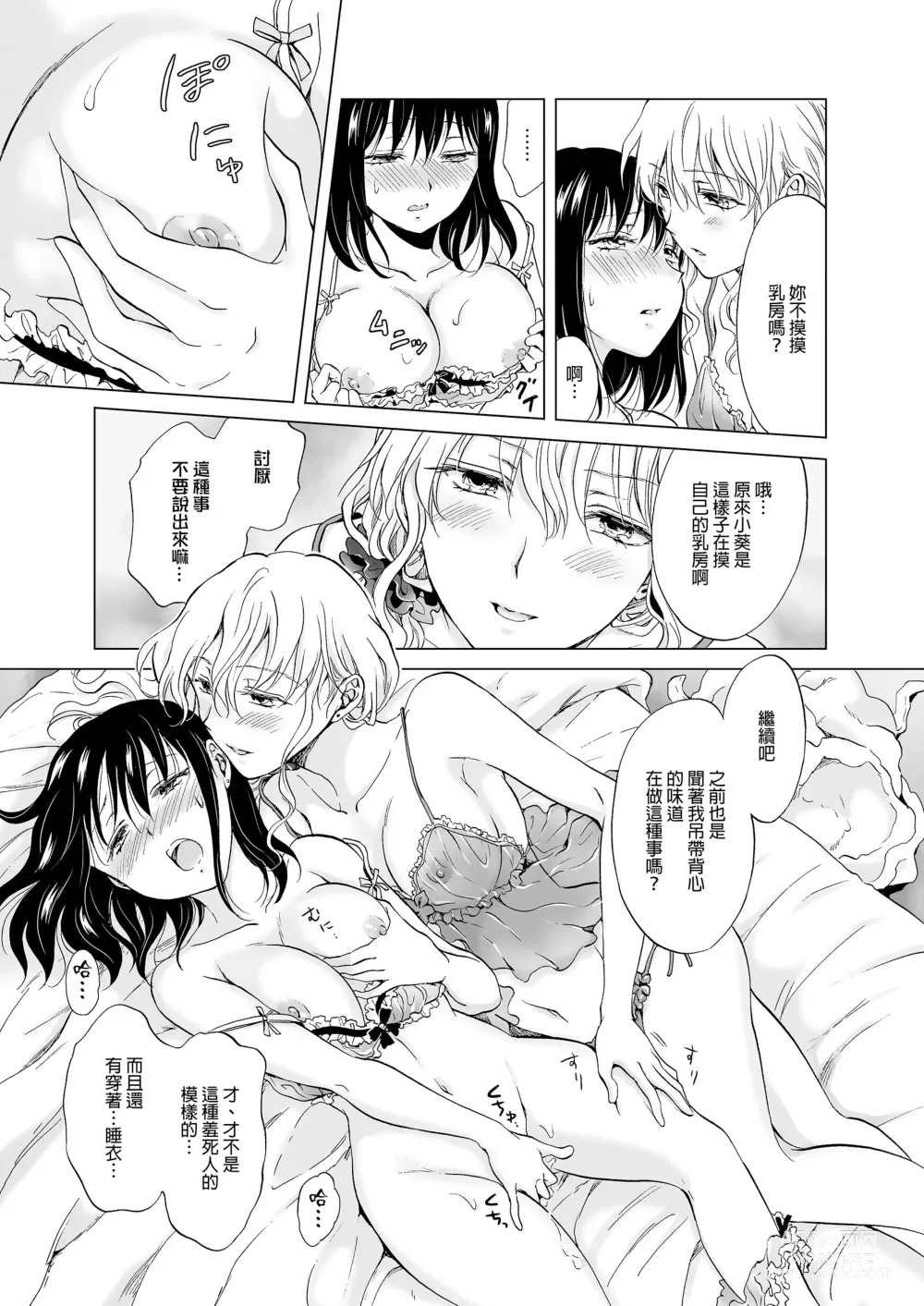 Page 22 of doujinshi 我知道的，讓我看看 (decensored)