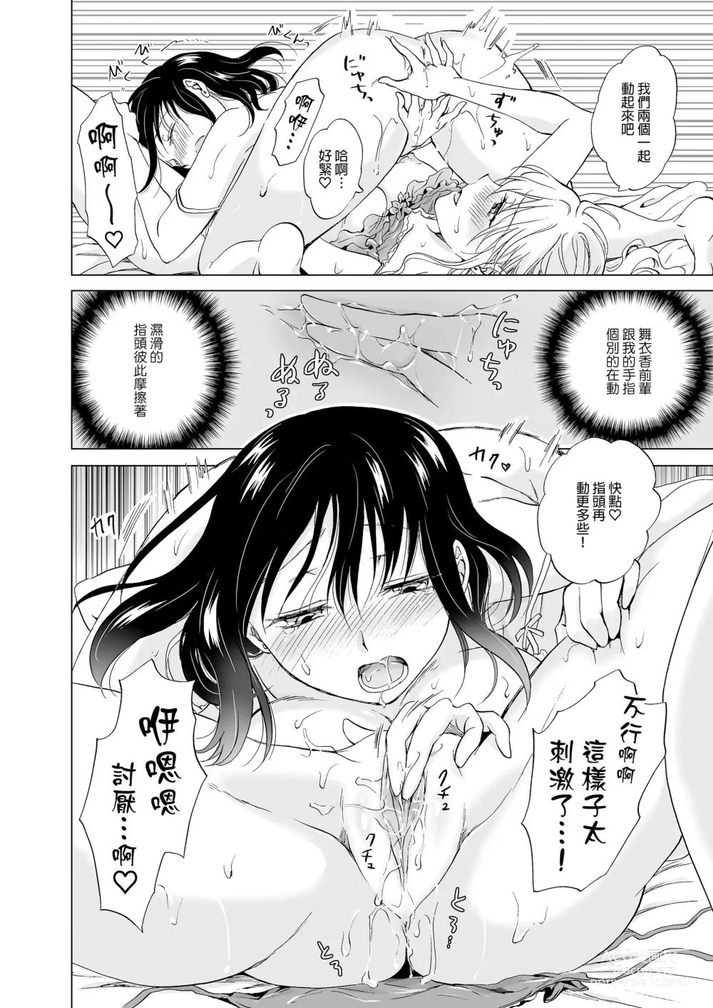 Page 31 of doujinshi 我知道的，讓我看看 (decensored)