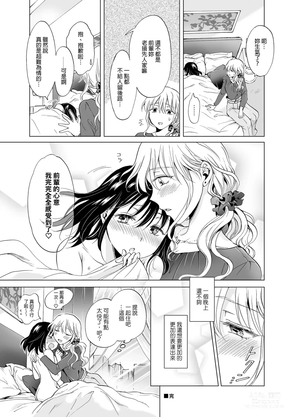 Page 36 of doujinshi 我知道的，讓我看看 (decensored)