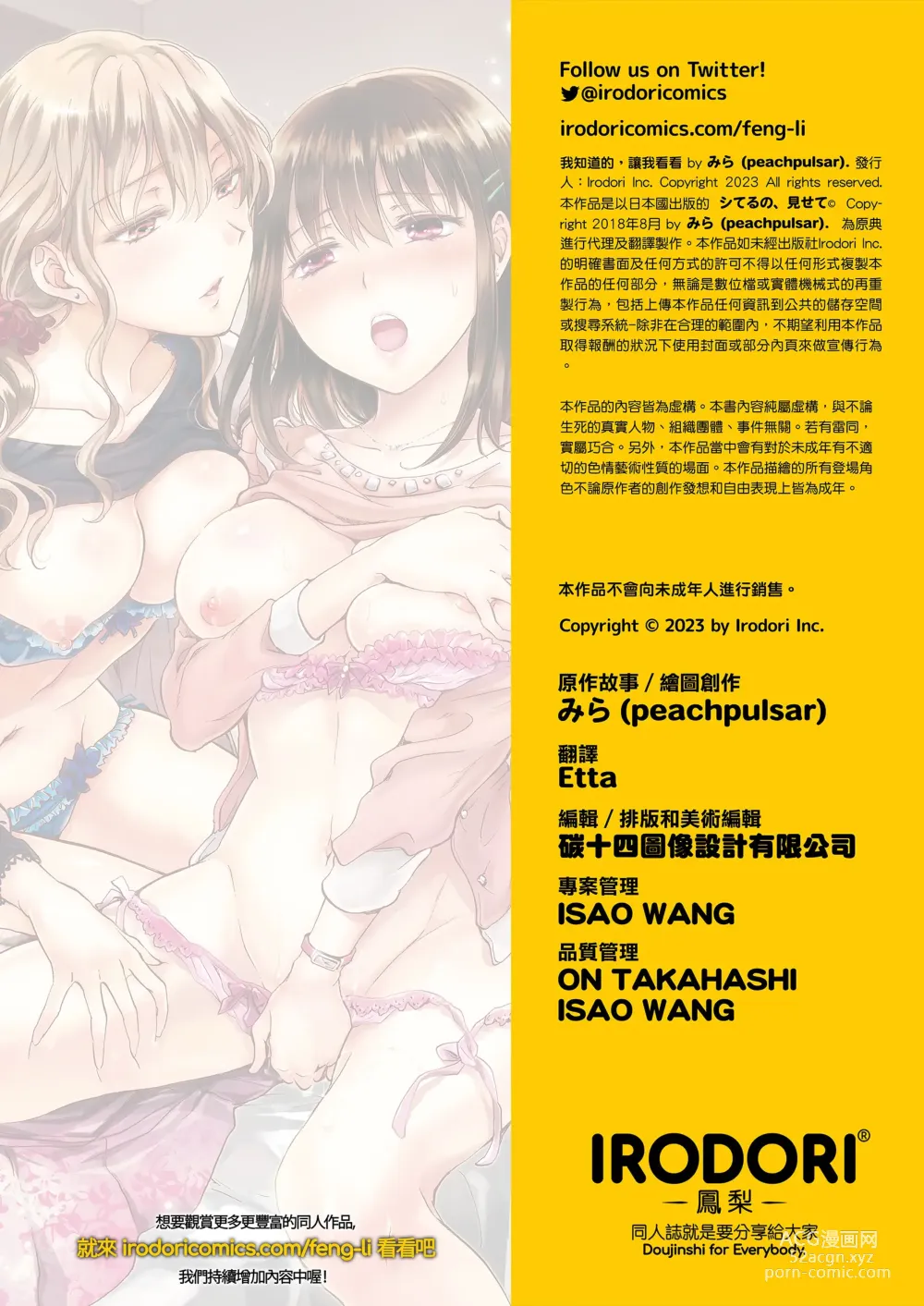 Page 39 of doujinshi 我知道的，讓我看看 (decensored)