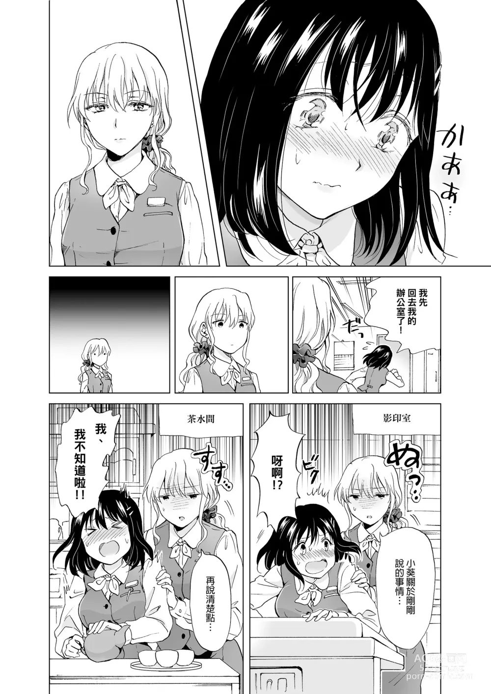 Page 9 of doujinshi 我知道的，讓我看看 (decensored)