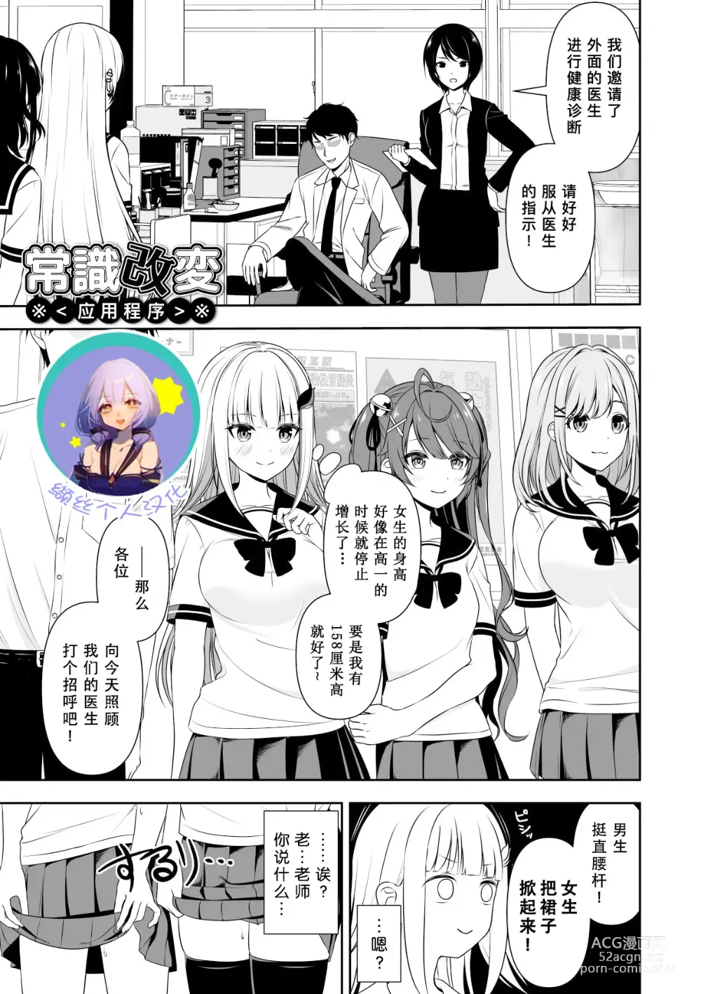 Page 1 of doujinshi 常识改变应用程序