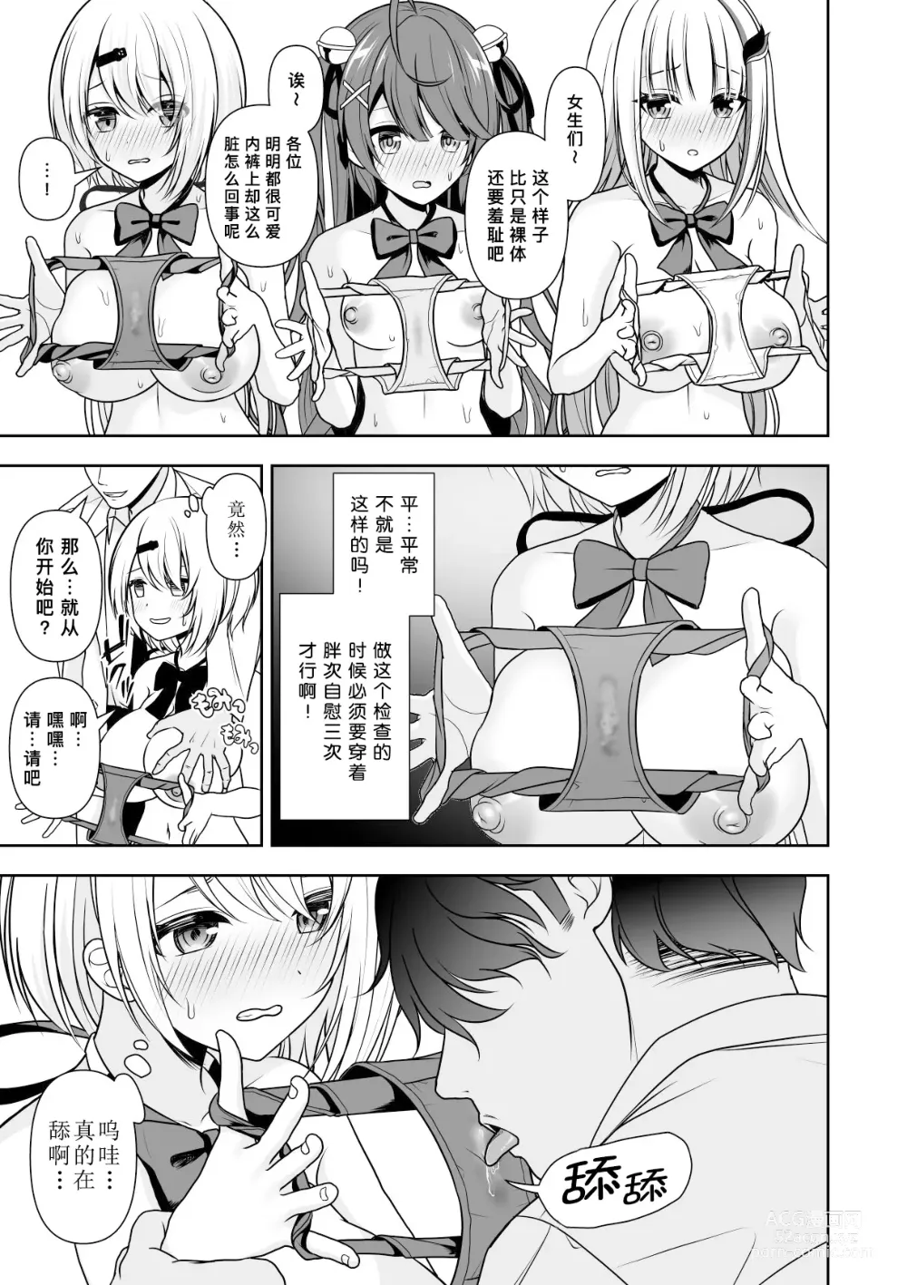 Page 14 of doujinshi 常识改变应用程序