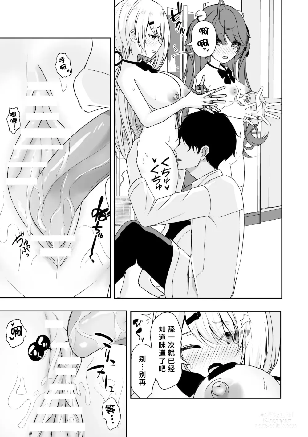 Page 16 of doujinshi 常识改变应用程序