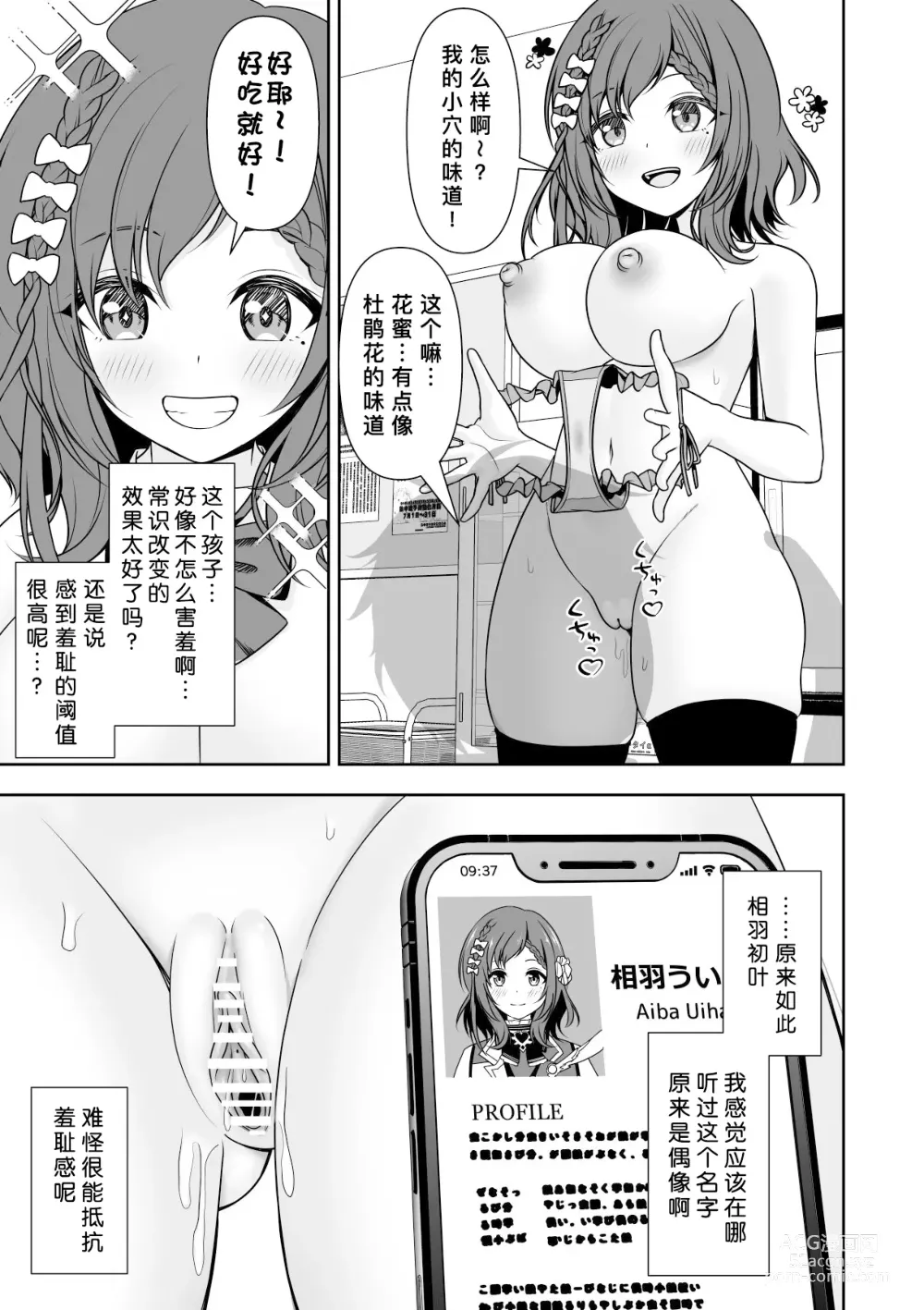 Page 20 of doujinshi 常识改变应用程序