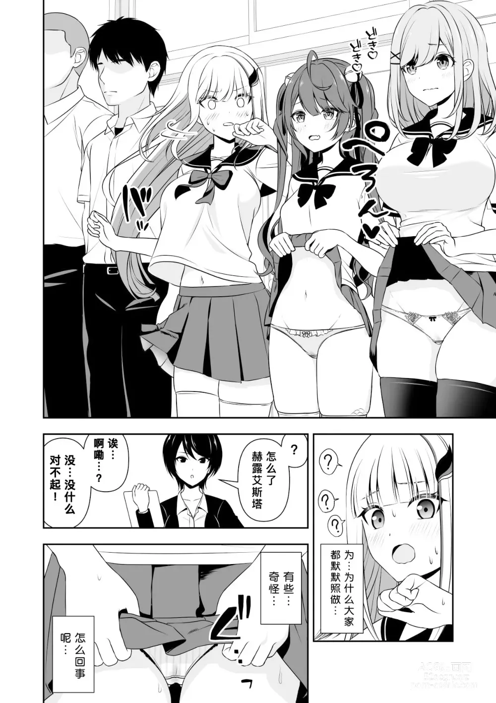 Page 3 of doujinshi 常识改变应用程序