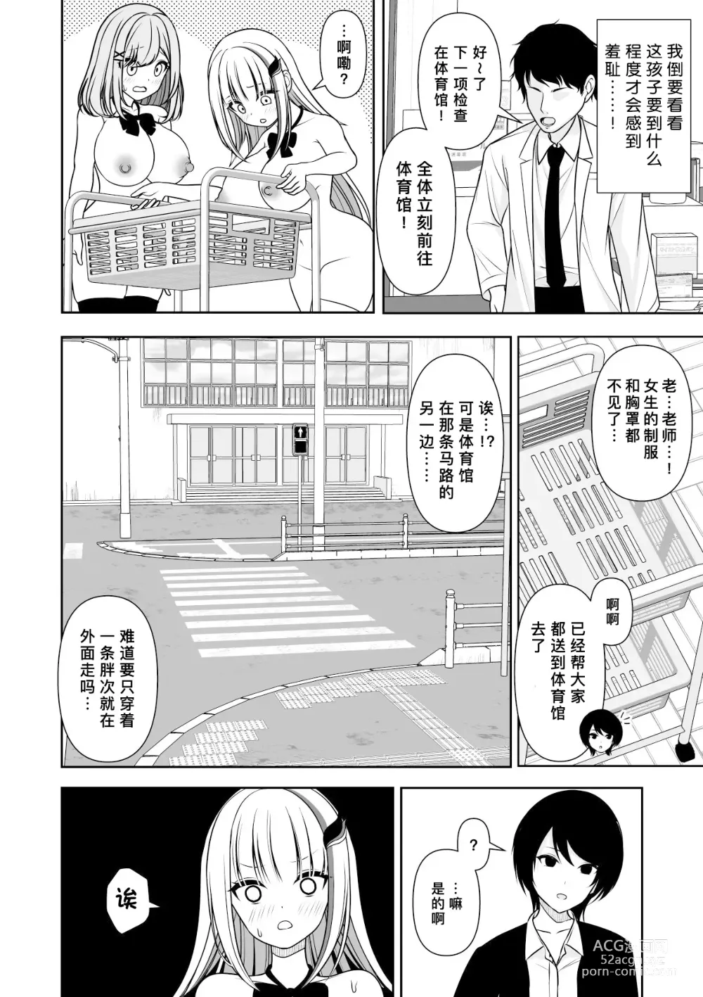 Page 21 of doujinshi 常识改变应用程序