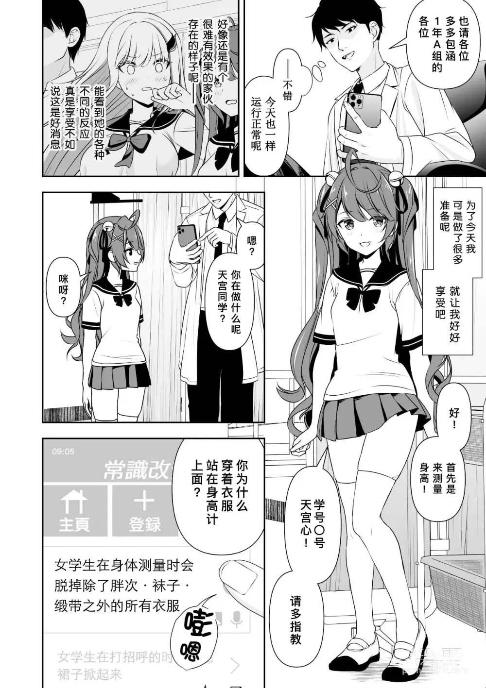 Page 5 of doujinshi 常识改变应用程序