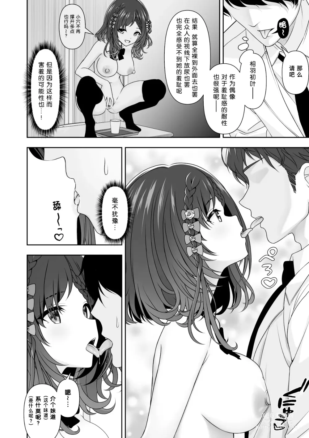 Page 49 of doujinshi 常识改变应用程序