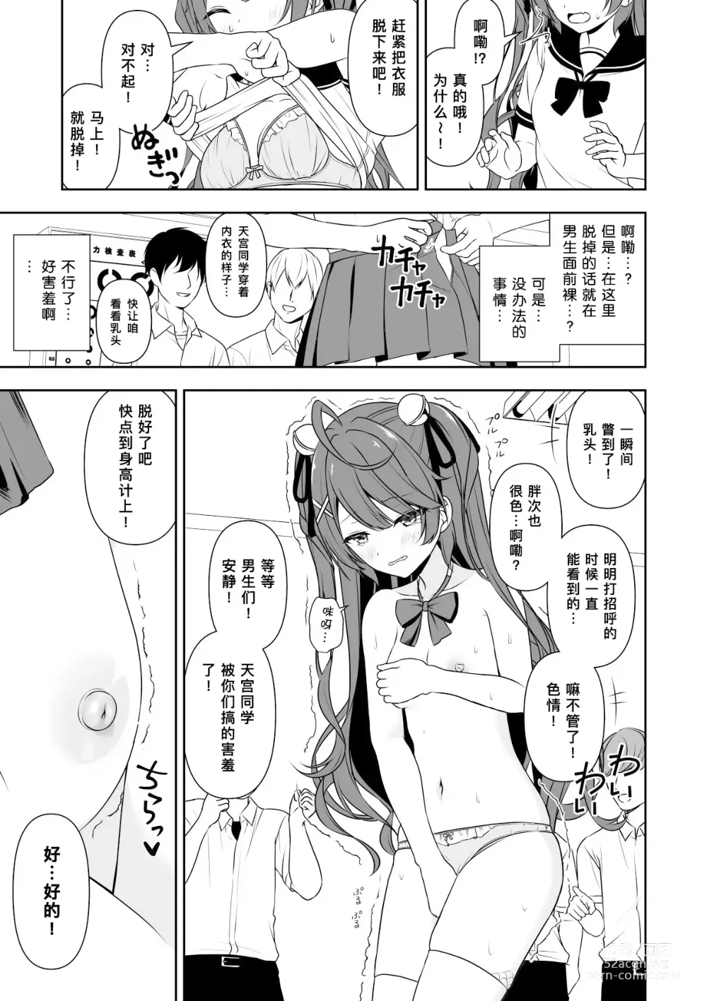 Page 6 of doujinshi 常识改变应用程序