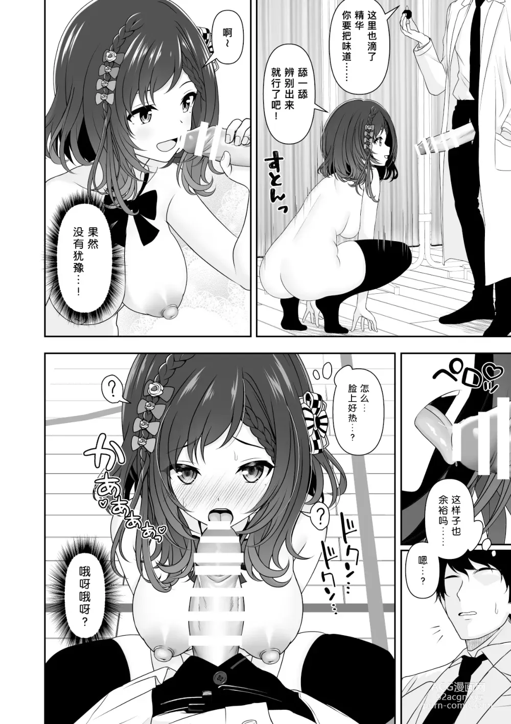 Page 51 of doujinshi 常识改变应用程序