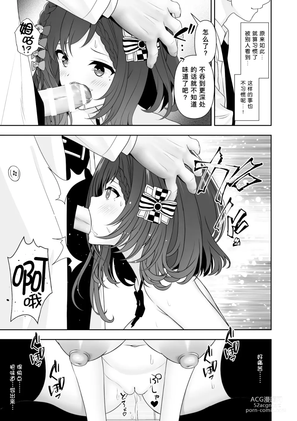 Page 52 of doujinshi 常识改变应用程序