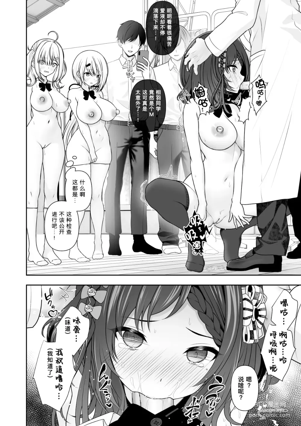 Page 53 of doujinshi 常识改变应用程序