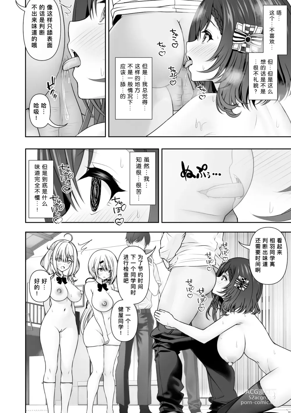 Page 55 of doujinshi 常识改变应用程序