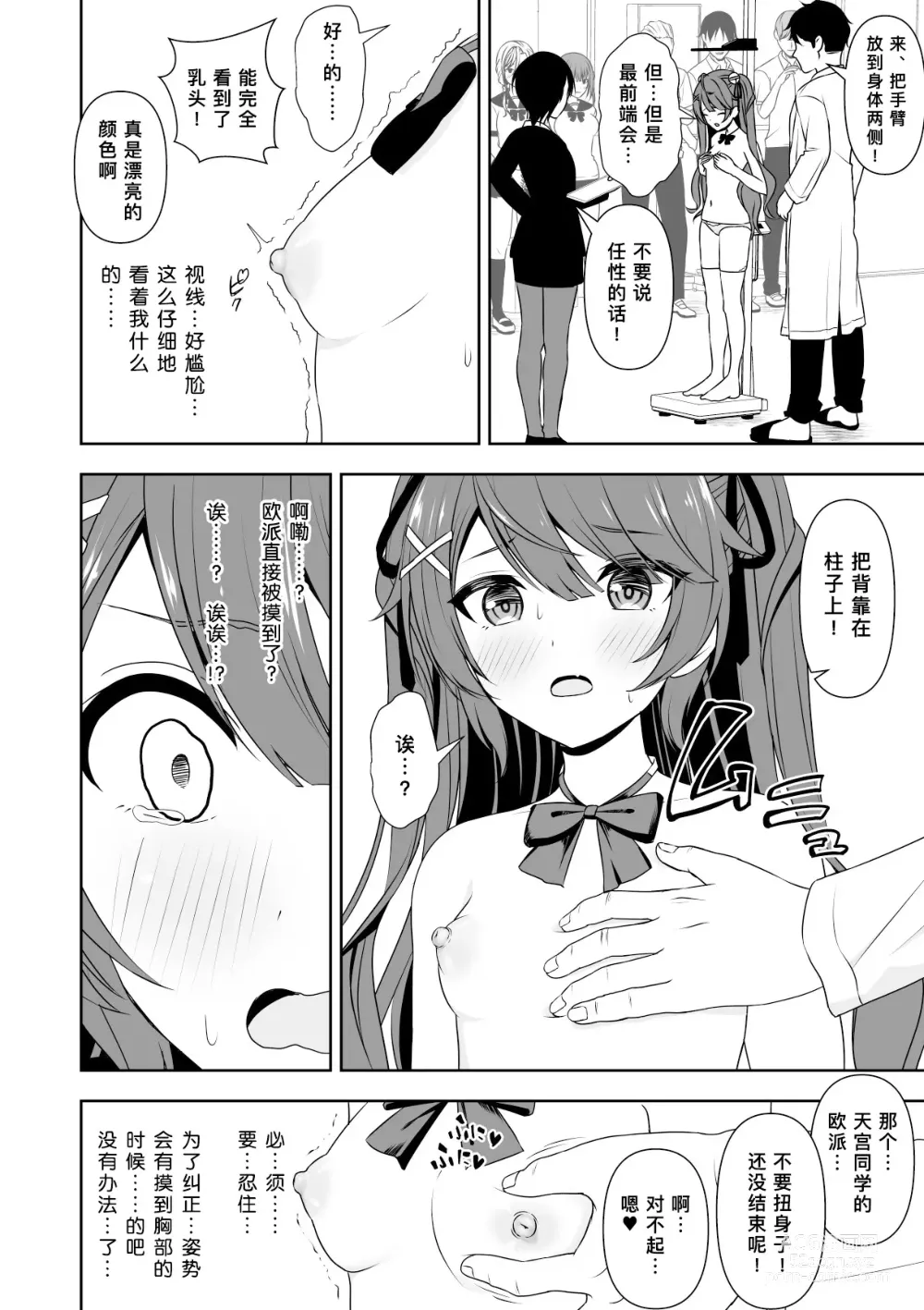 Page 7 of doujinshi 常识改变应用程序