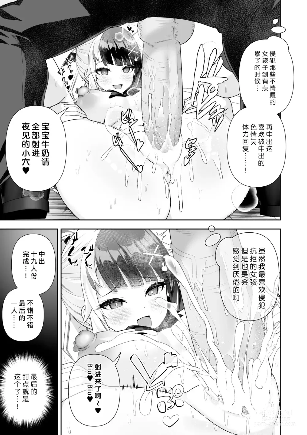 Page 82 of doujinshi 常识改变应用程序