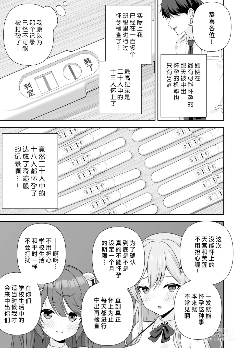 Page 88 of doujinshi 常识改变应用程序