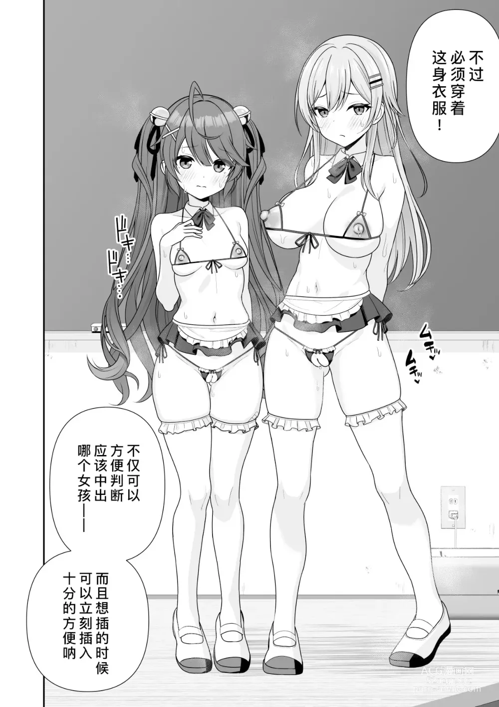 Page 89 of doujinshi 常识改变应用程序