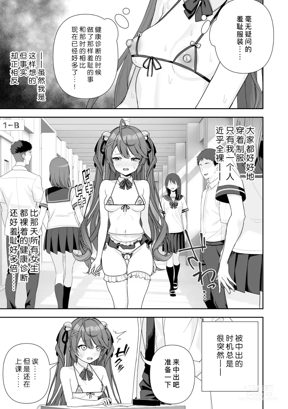 Page 90 of doujinshi 常识改变应用程序