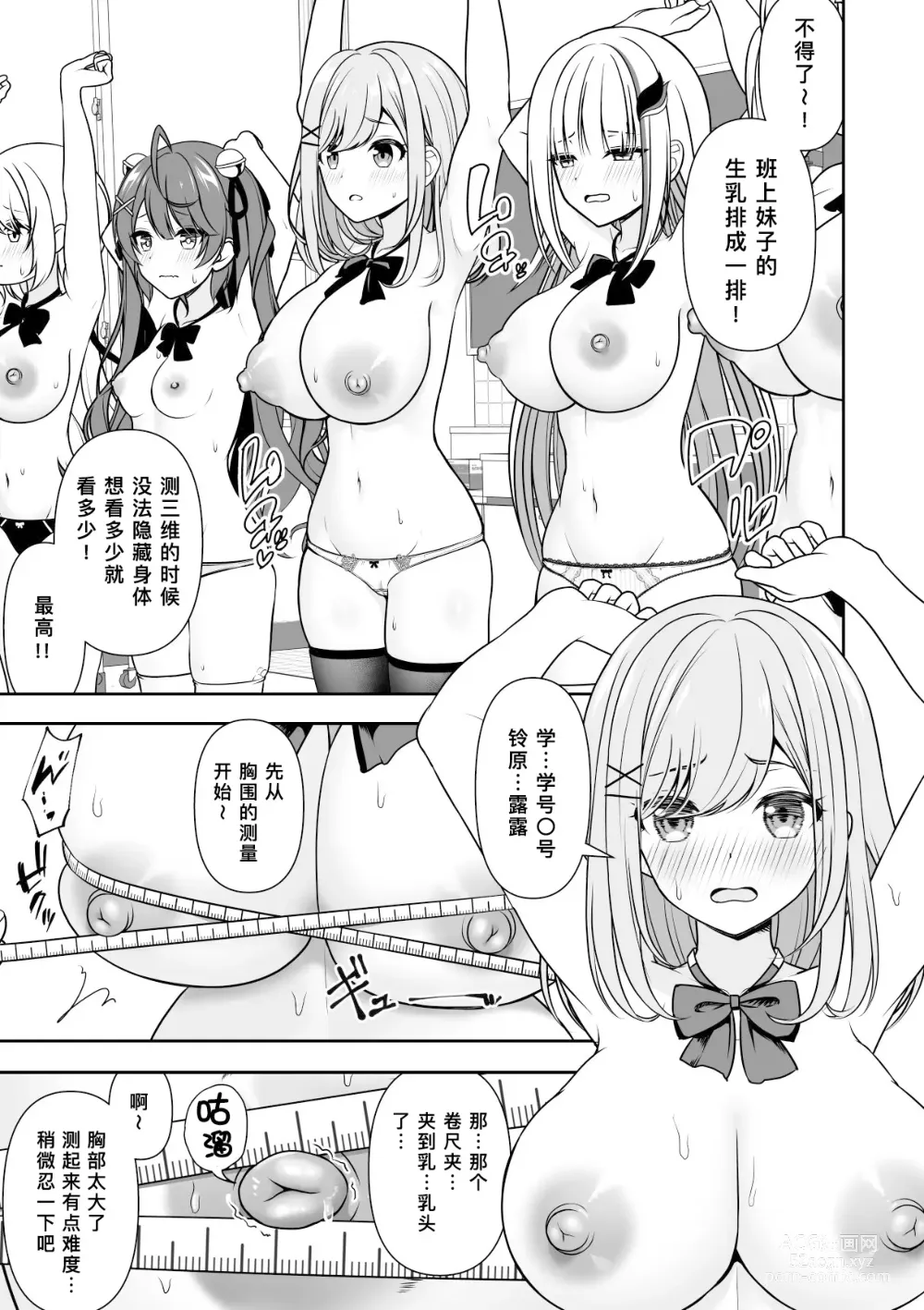 Page 10 of doujinshi 常识改变应用程序