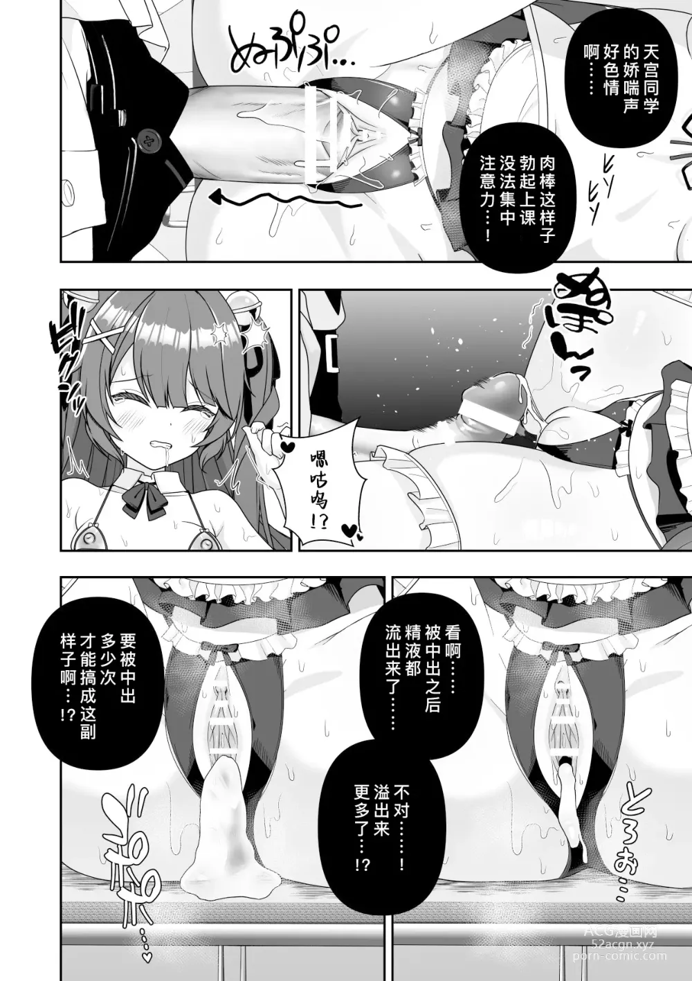 Page 93 of doujinshi 常识改变应用程序