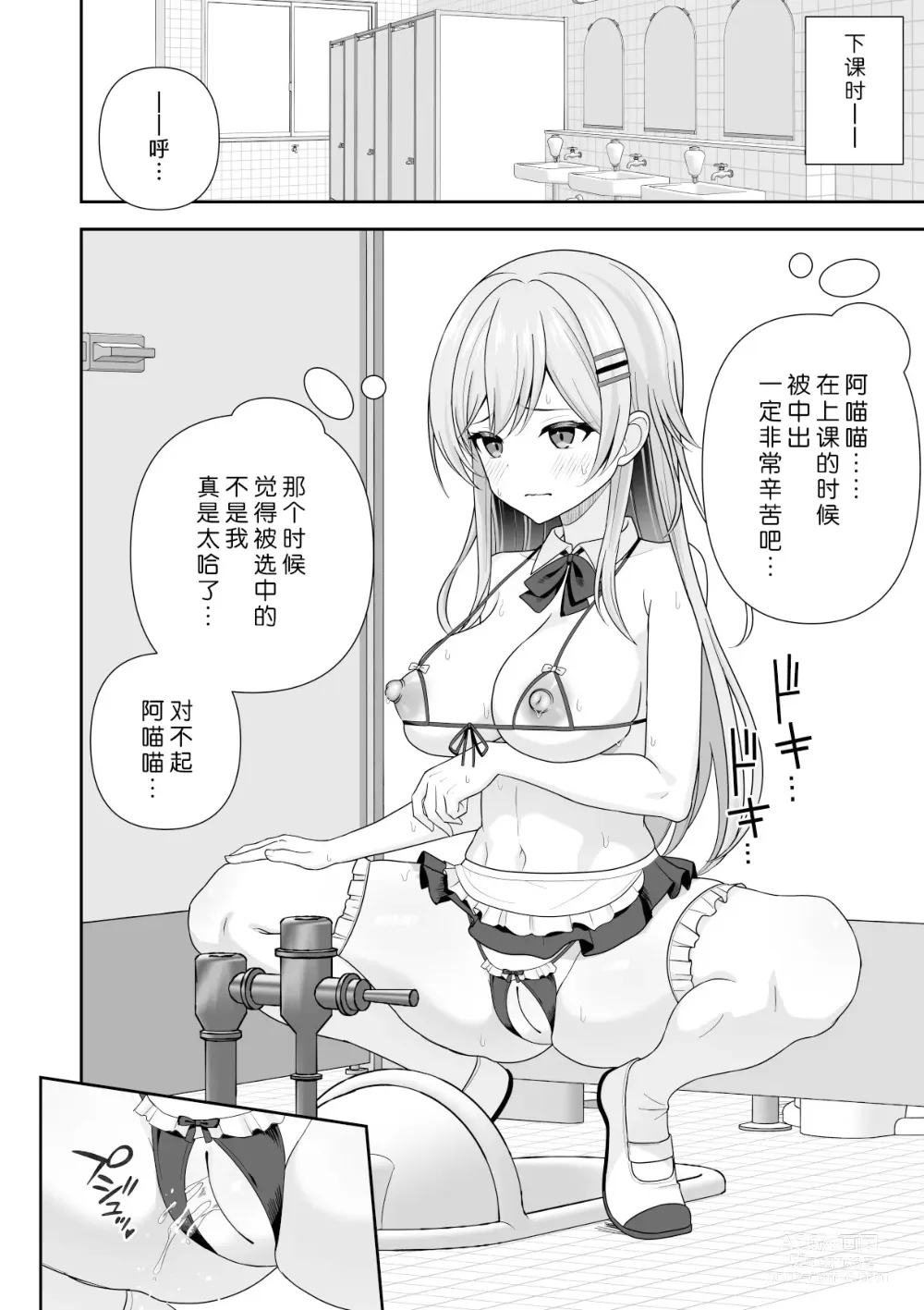 Page 95 of doujinshi 常识改变应用程序