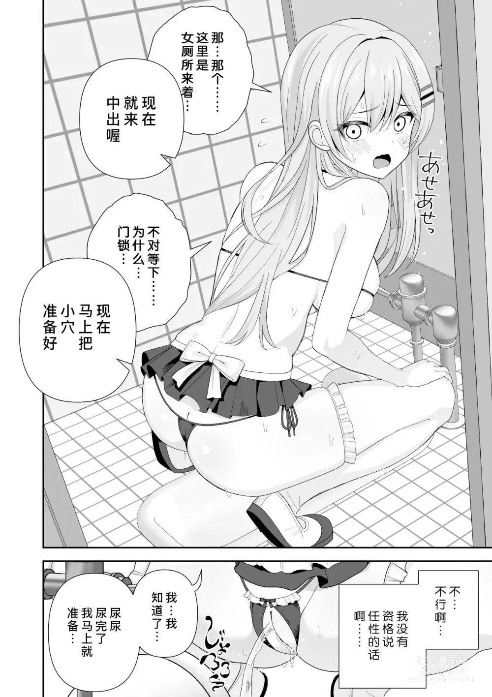 Page 97 of doujinshi 常识改变应用程序