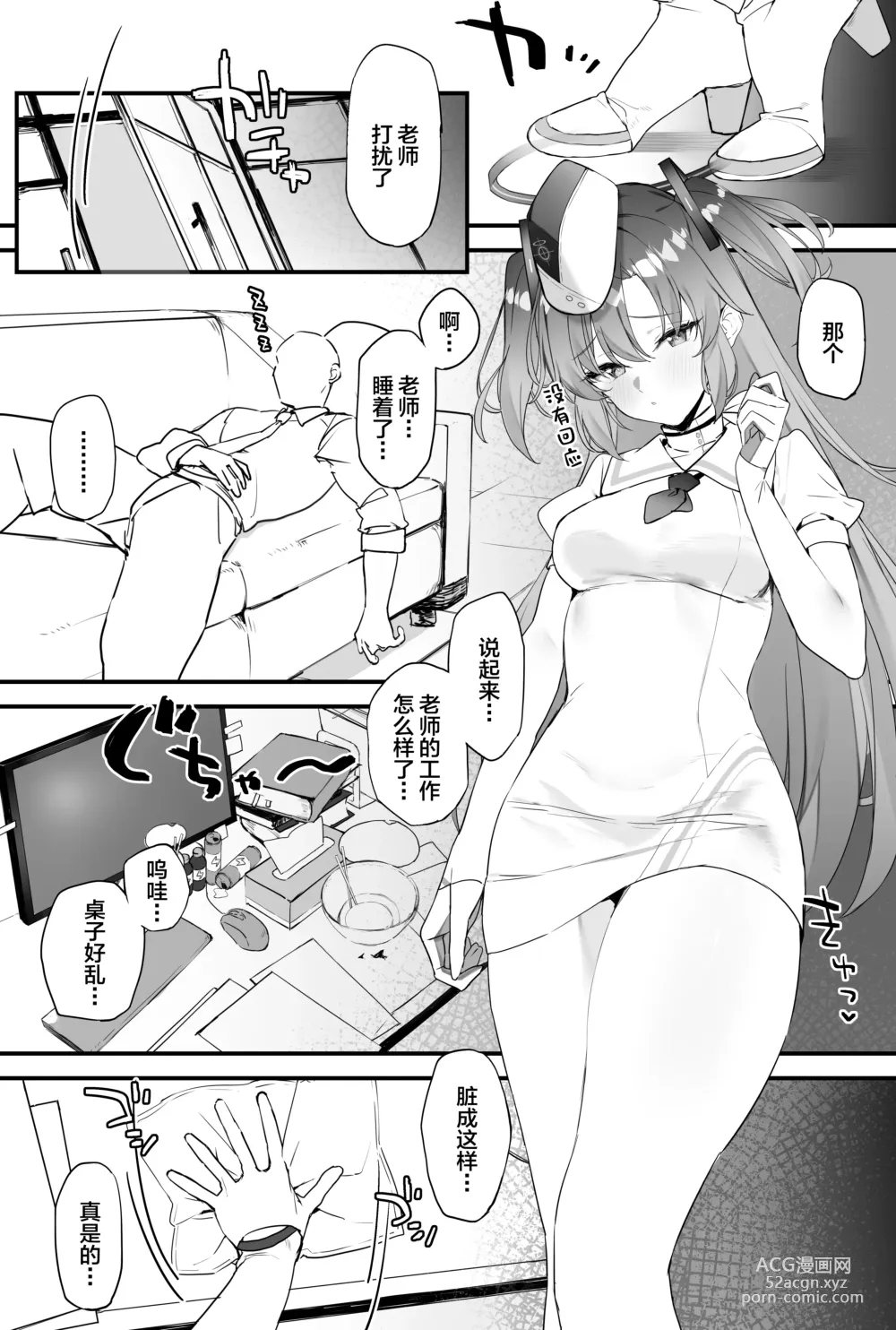 Page 4 of doujinshi Yuuka-chan to Ichaicha Suru Hon