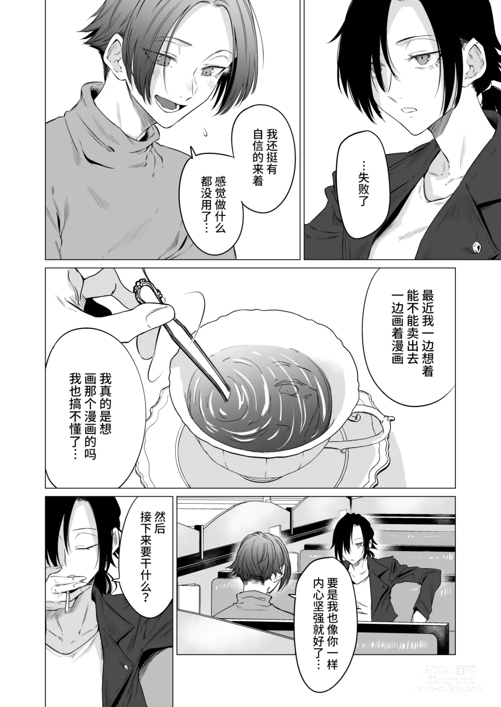 Page 6 of doujinshi Eccentric jollies me along