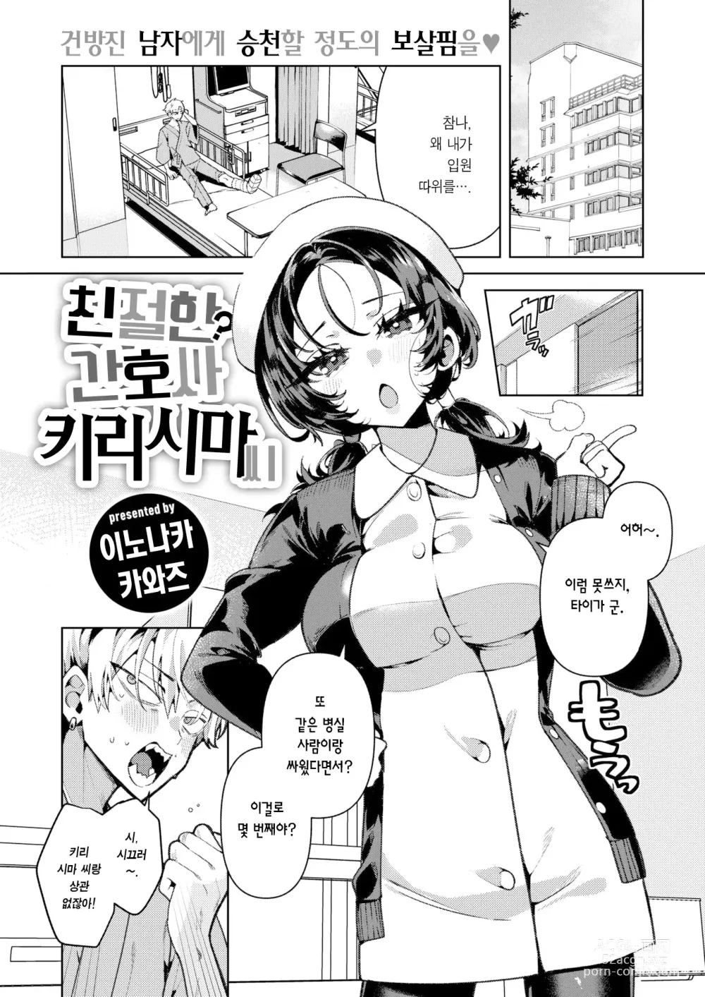 Page 2 of manga 친절한? 간호사, 키리시마 씨