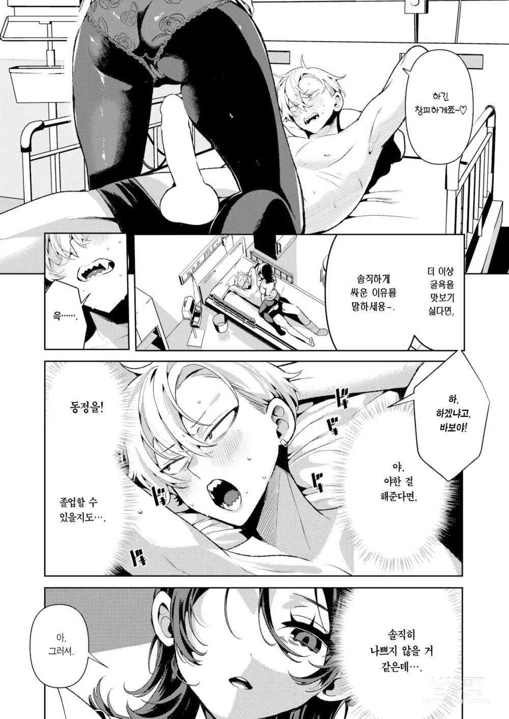 Page 12 of manga 친절한? 간호사, 키리시마 씨