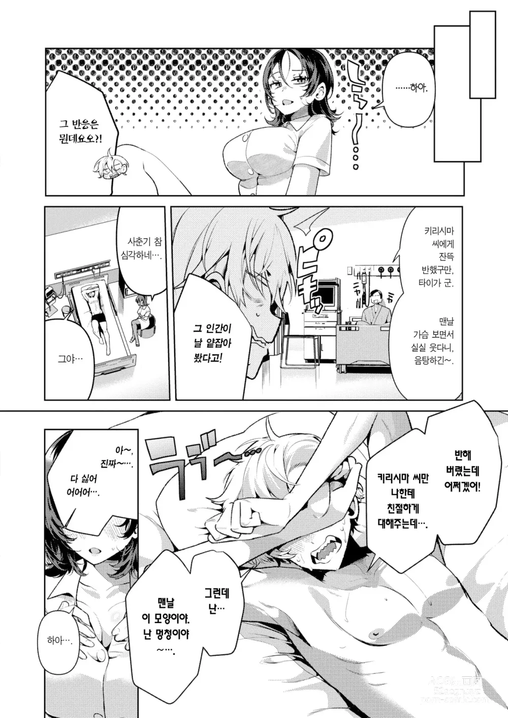 Page 17 of manga 친절한? 간호사, 키리시마 씨