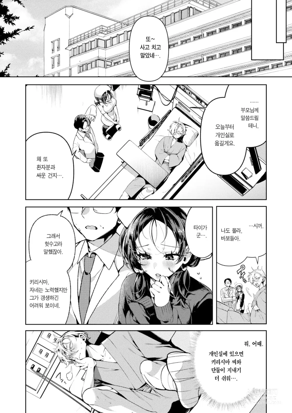 Page 5 of manga 친절한? 간호사, 키리시마 씨