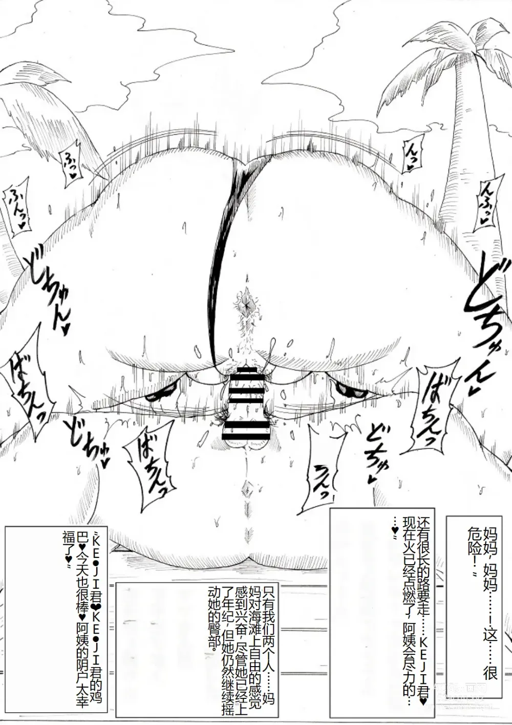 Page 19 of doujinshi 妈妈的观察~我对朋友的妈妈产生了好感~