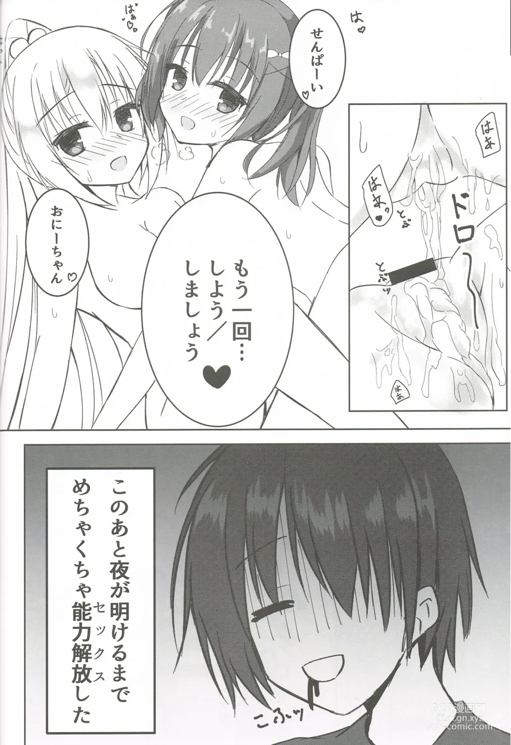 Page 19 of doujinshi Imouto to Kohai to Yoru ga Akeru made