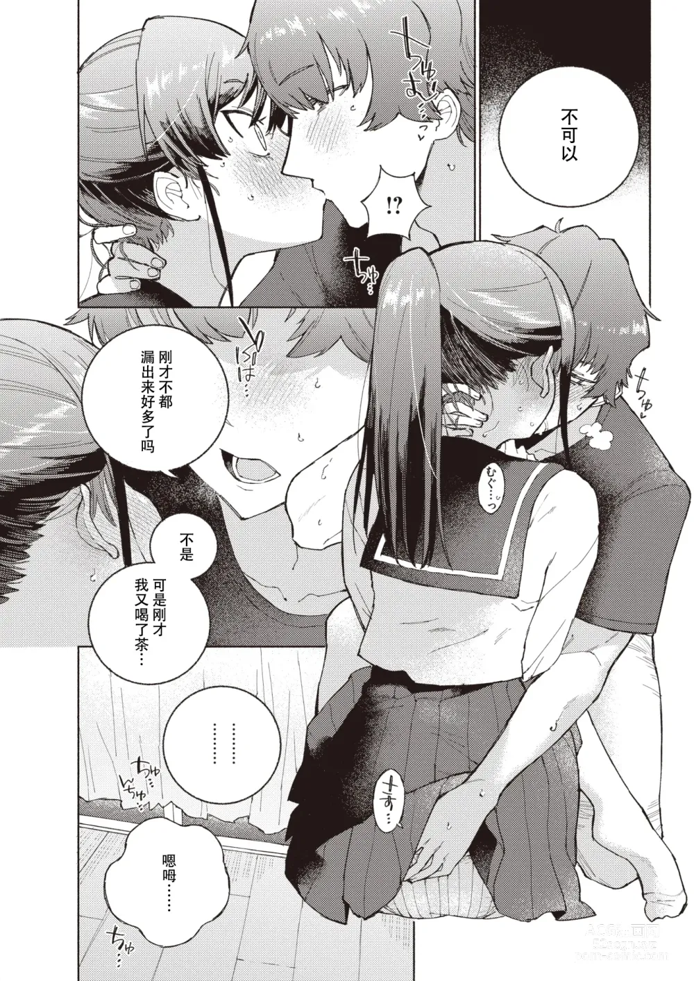 Page 16 of manga 标记