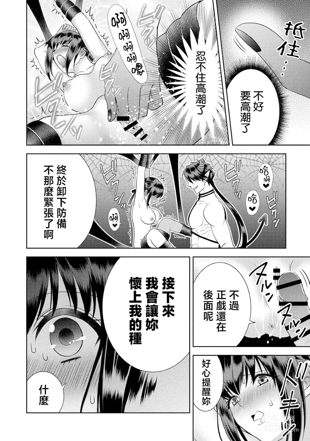 Page 18 of doujinshi 化身魅魔来取精～爱与背叛的情仇恋焰～