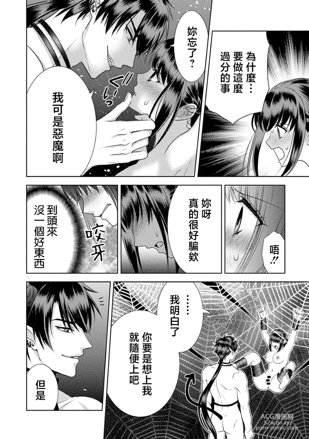 Page 20 of doujinshi 化身魅魔来取精～爱与背叛的情仇恋焰～