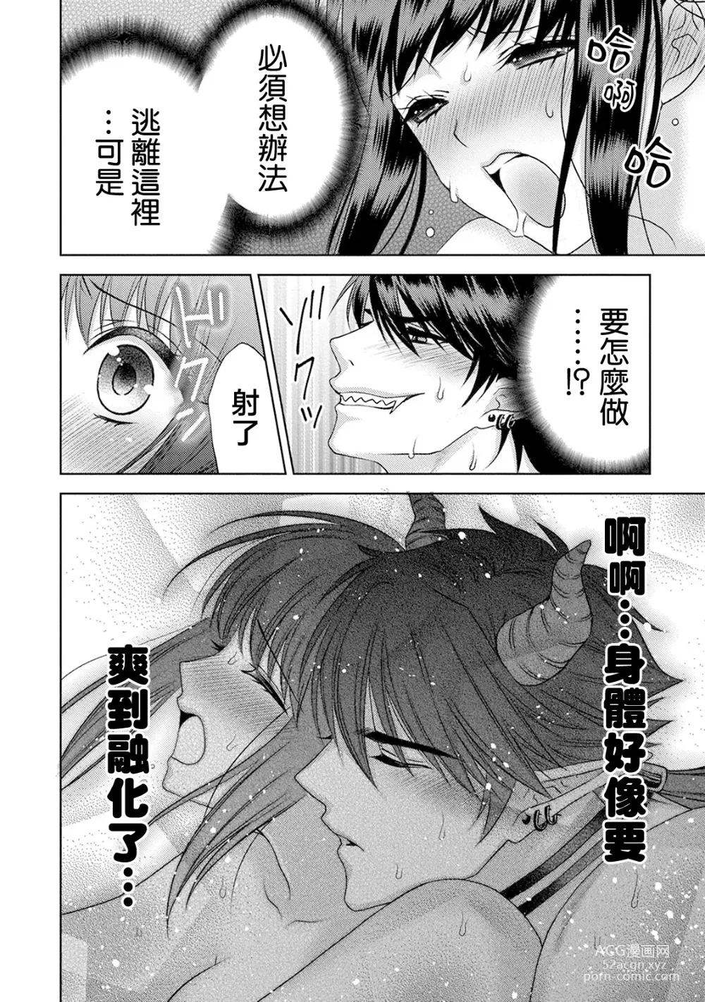 Page 26 of doujinshi 化身魅魔来取精～爱与背叛的情仇恋焰～